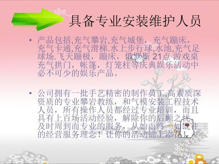 上海投篮机出租新春游园会.ppt_第5页