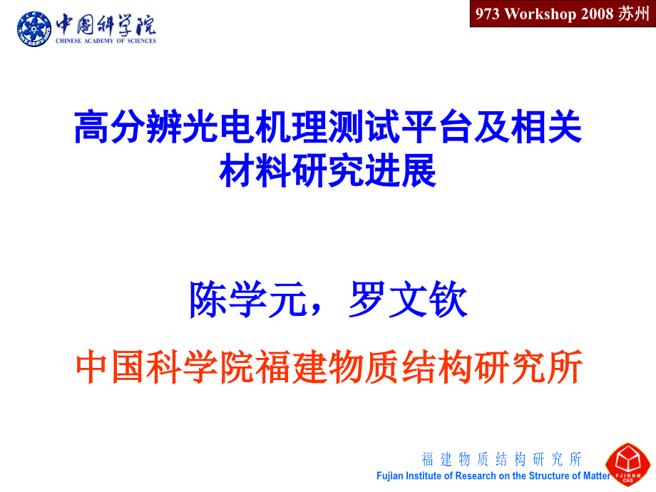 高分辨光电机理测试平台及相关材料研究进展松柏书屋_第1页