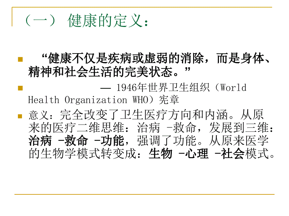 认识康复医学PPT课件_第4页