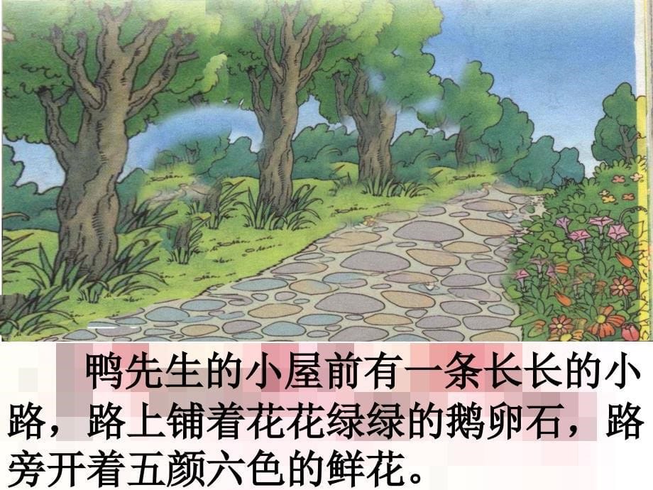 《美丽的小路》ppt课件_第5页