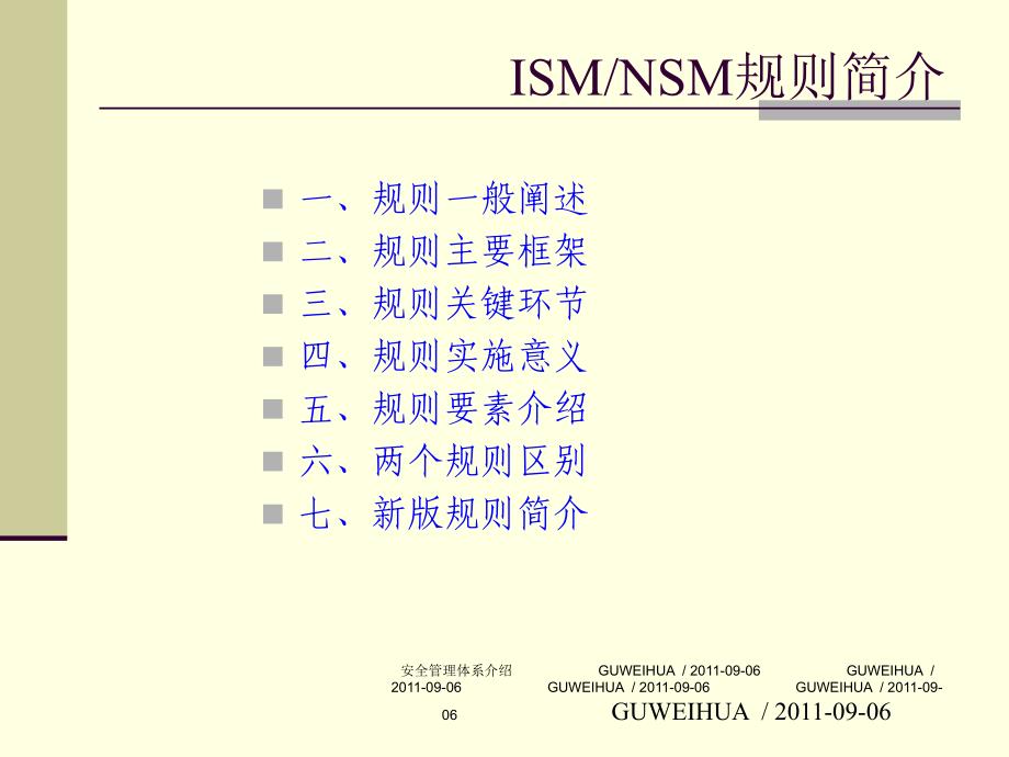 安全管理体系介绍课件_第4页