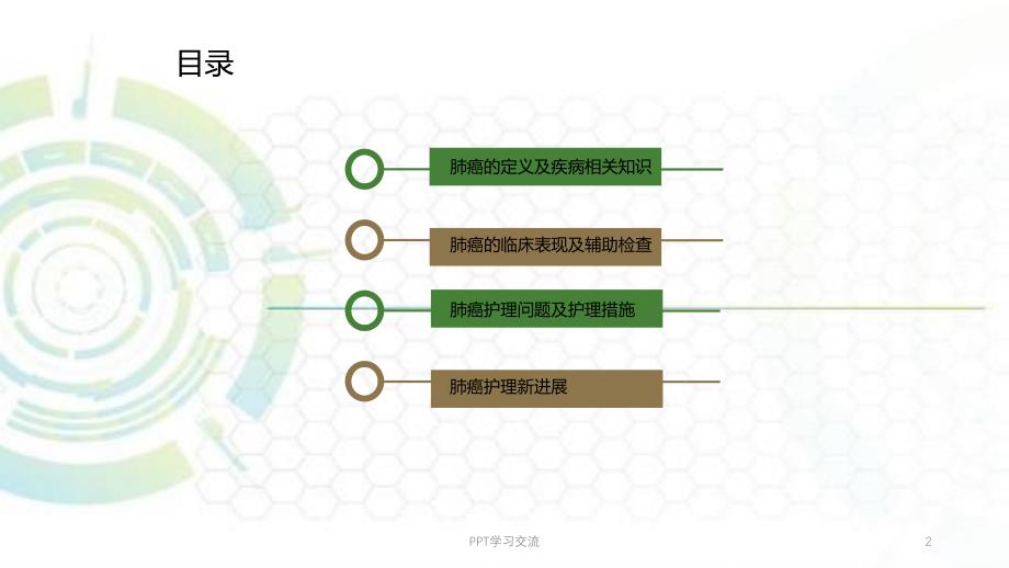 肺癌最新ppt课件_第2页