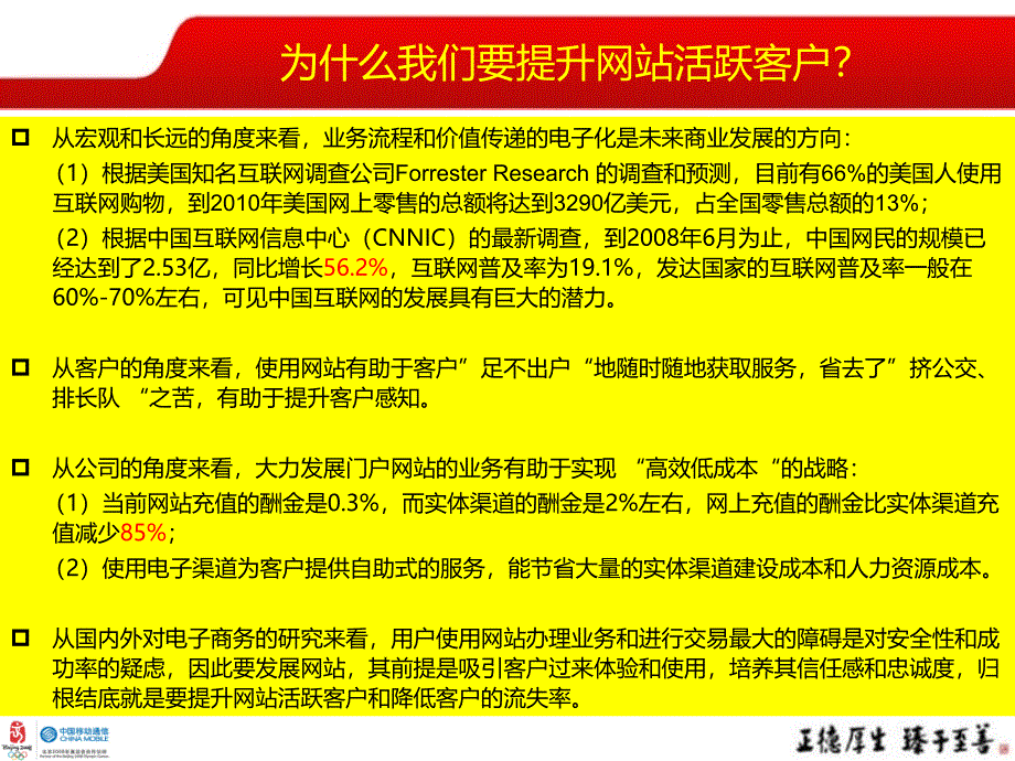 移动门户网站客户行为及流失率专题分析_第3页