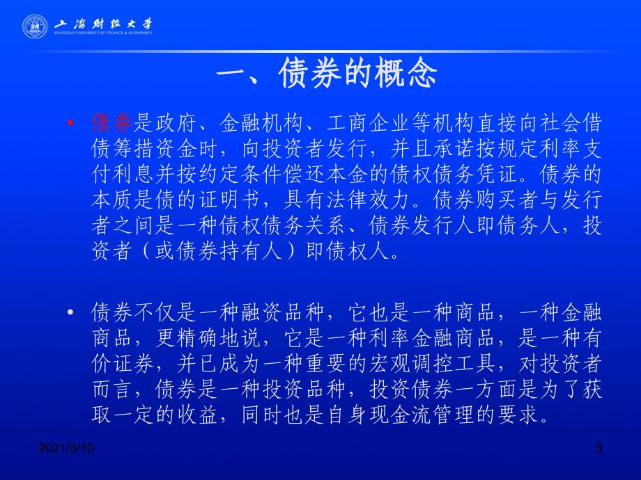 债券培训基本资料D_第3页