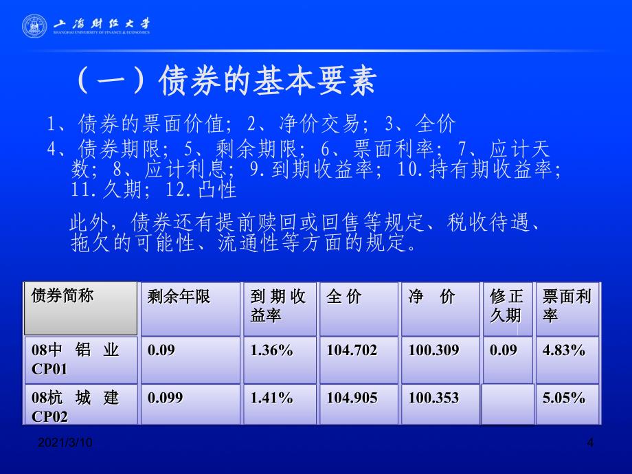 债券培训基本资料D_第4页