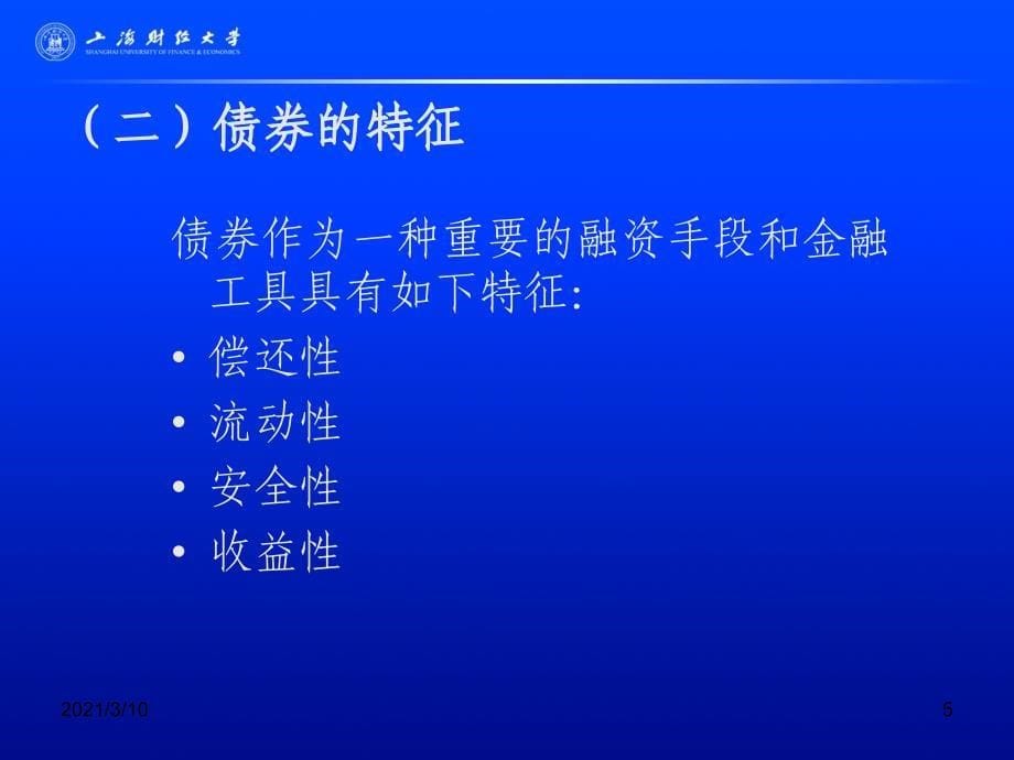 债券培训基本资料D_第5页