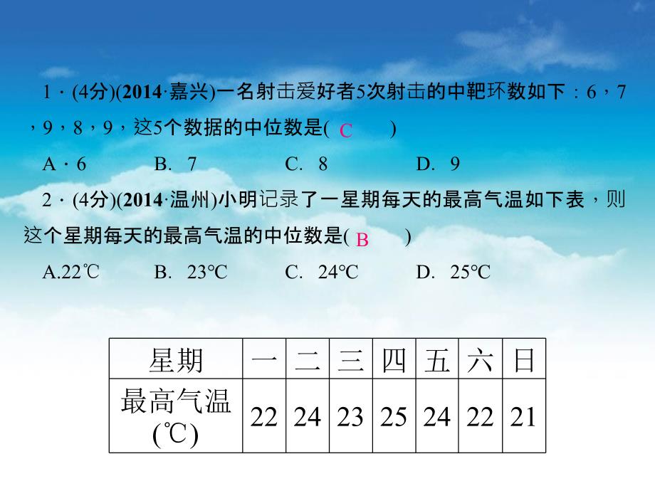 【北师大版】八年级数学上册：6.2中位数与众数ppt课件_第4页