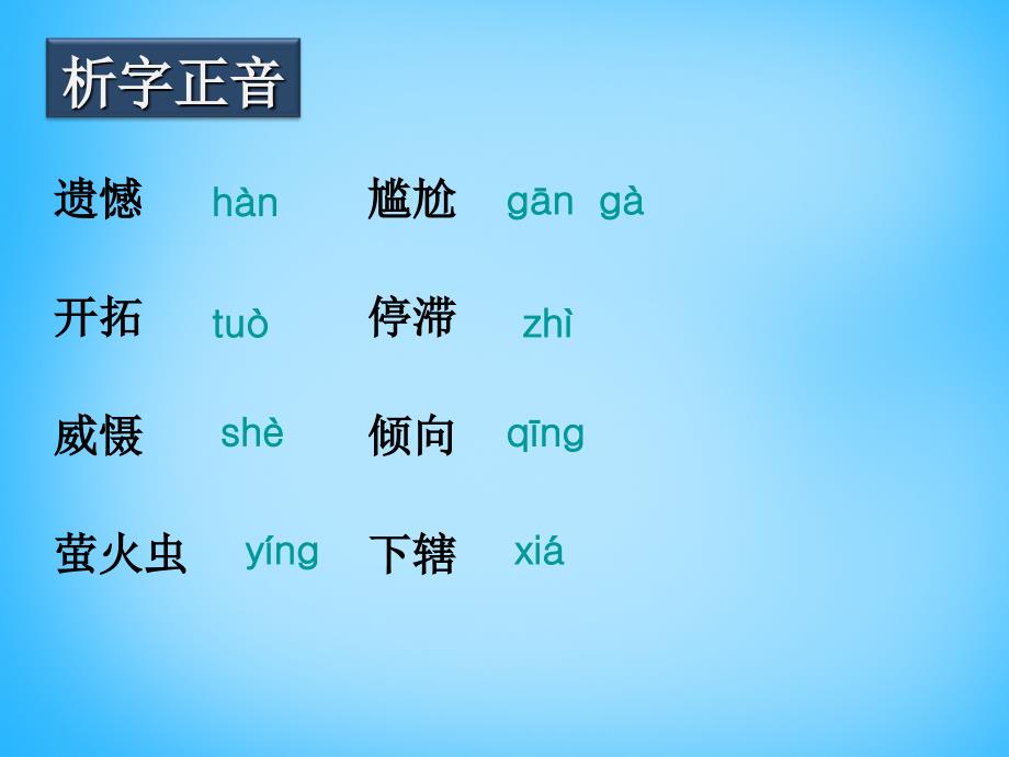 浙江省慈溪市三山高级中学七年级语文上册2.8我的早年生活课件新人教版_第2页