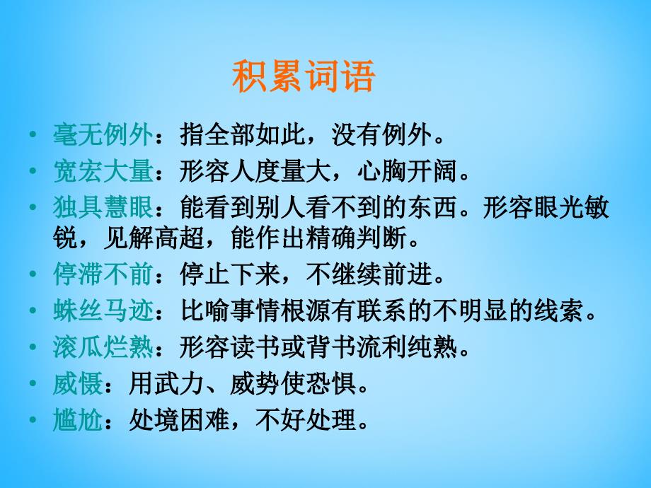 浙江省慈溪市三山高级中学七年级语文上册2.8我的早年生活课件新人教版_第3页