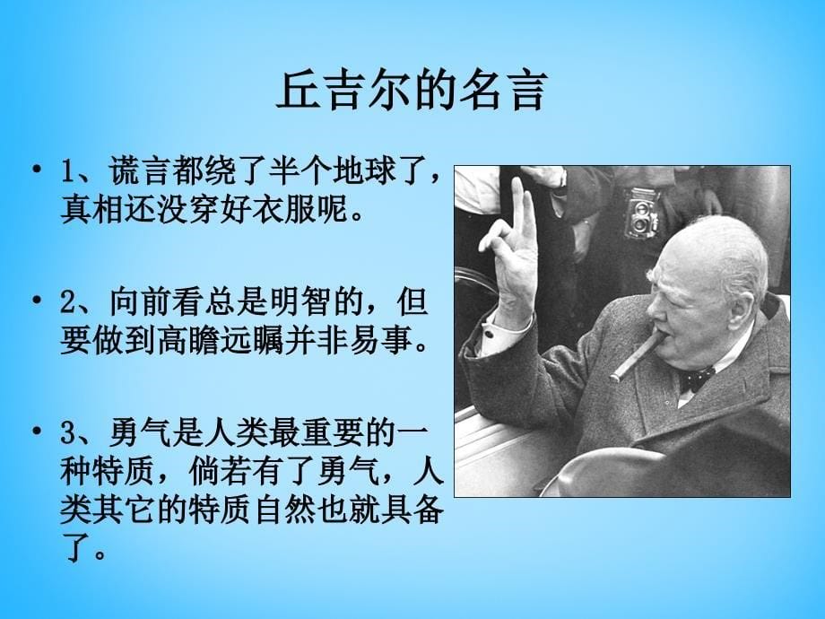 浙江省慈溪市三山高级中学七年级语文上册2.8我的早年生活课件新人教版_第5页