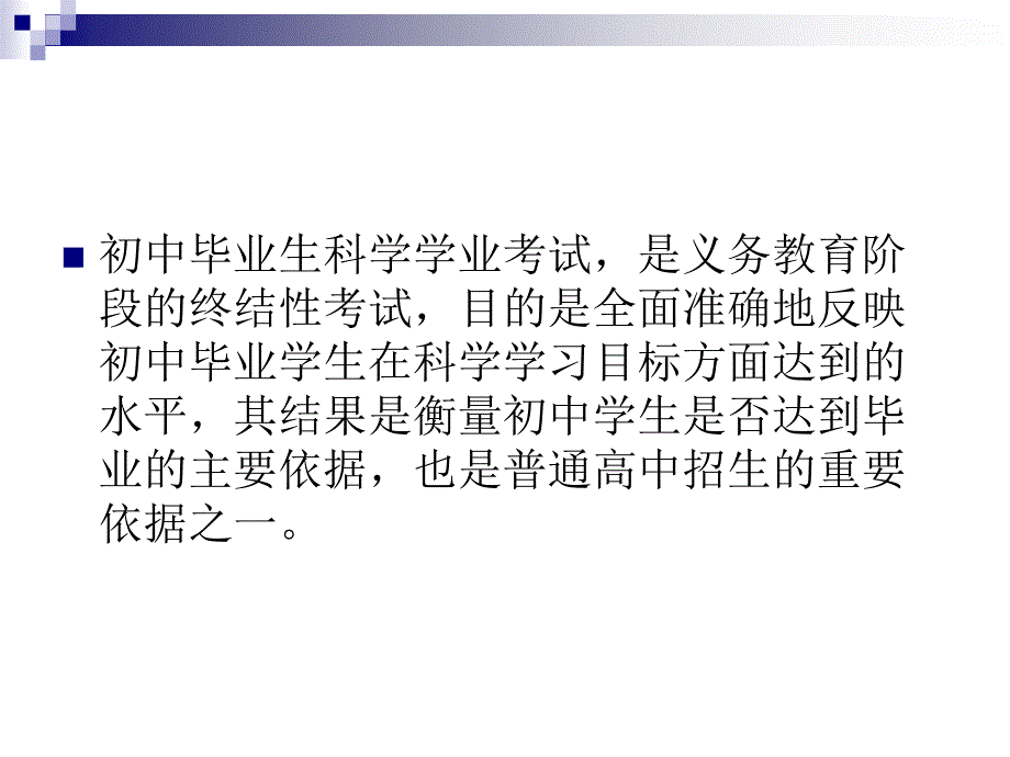 [中考理化生]浙江科学中考热点分析_第2页