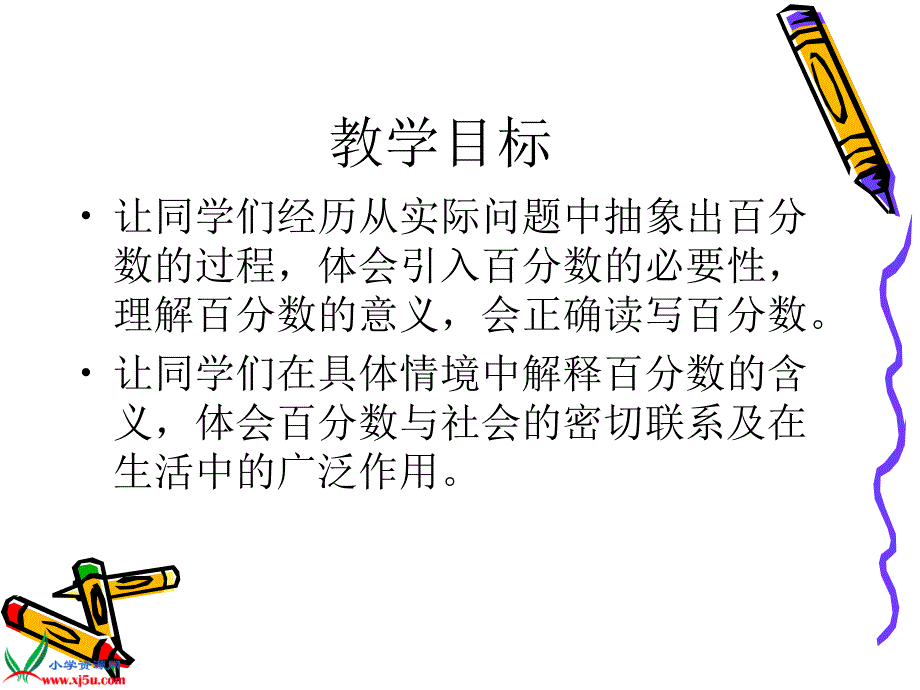 西师大版数学六年级下册《百分数的认识》课件_第2页