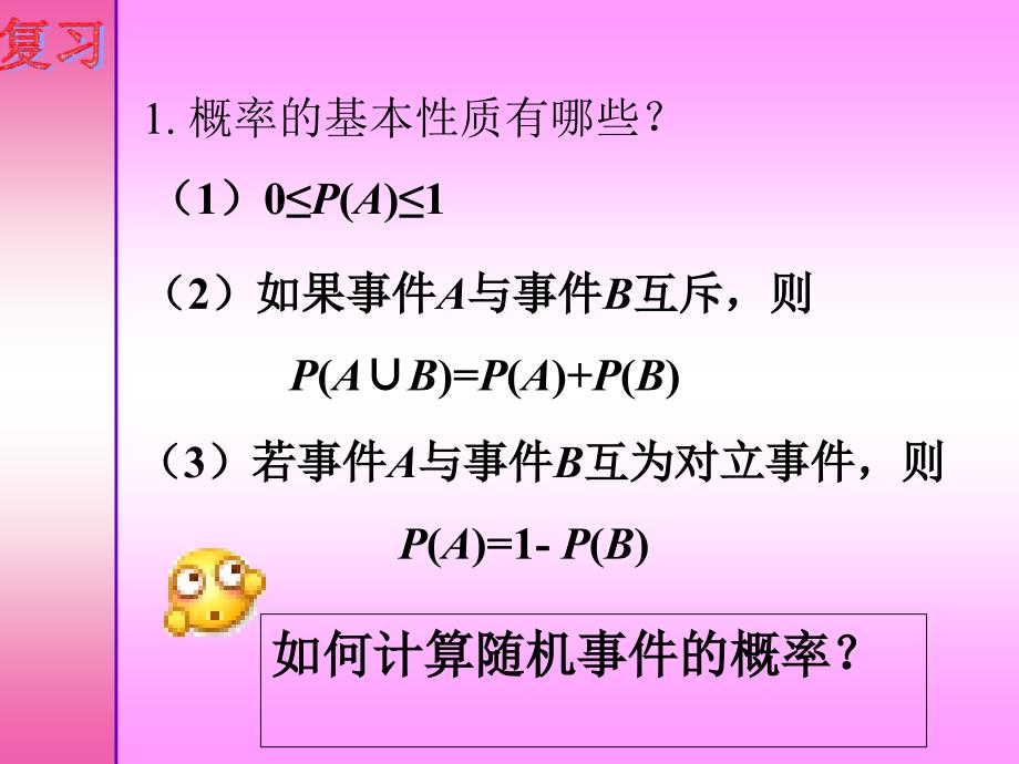 琼山中学数学组郭小兰_第2页