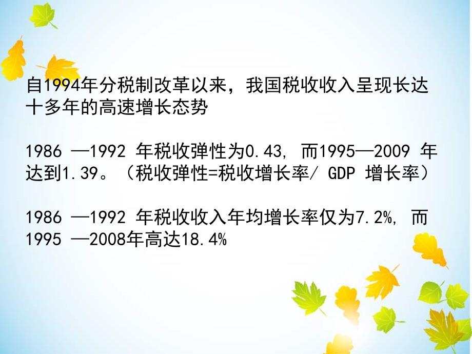 税收能力和税收努力框架下的解释课件_第4页