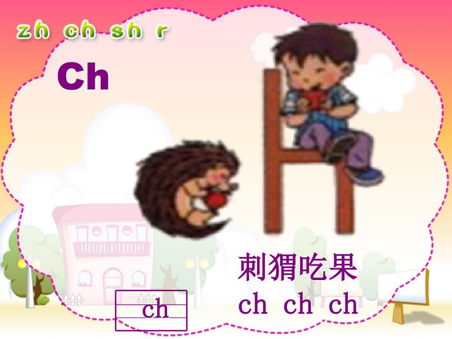 人教版小学语文一年级上册汉语拼音《zhchshr》.ppt_第3页