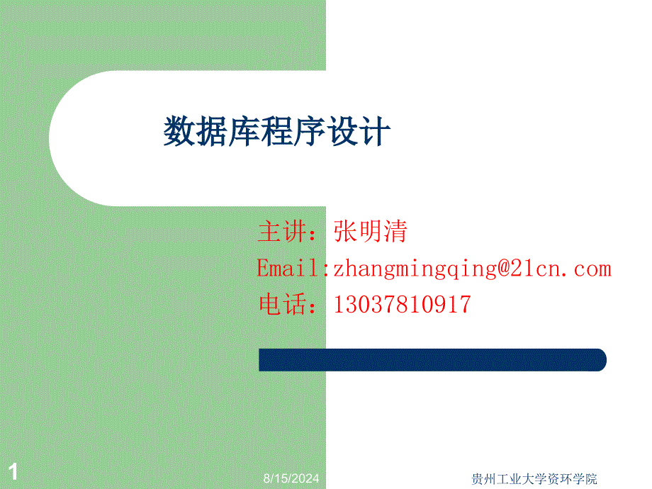 关系数据库基本概念.ppt_第1页