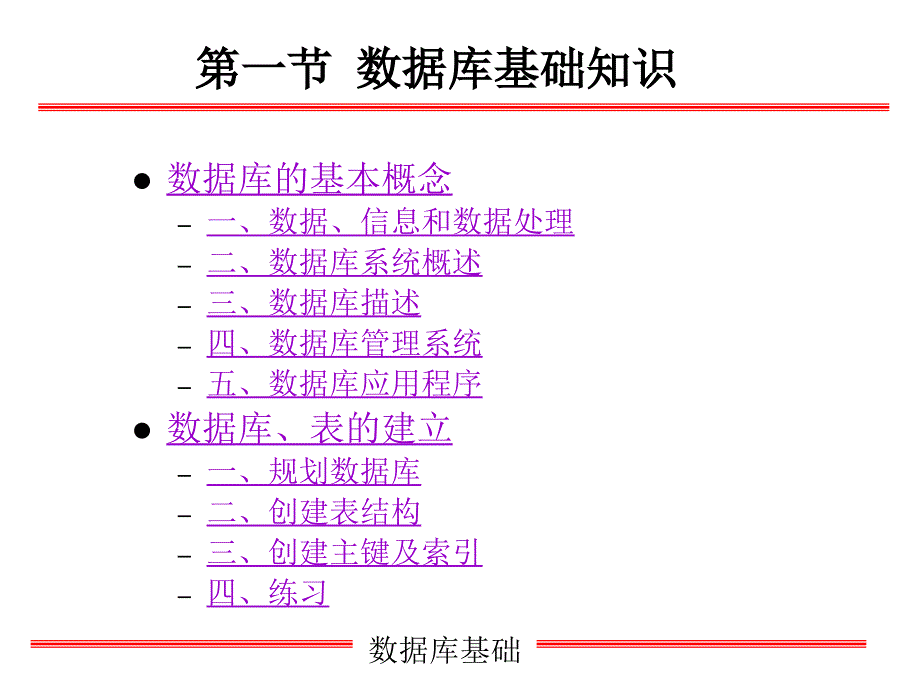 关系数据库基本概念.ppt_第3页