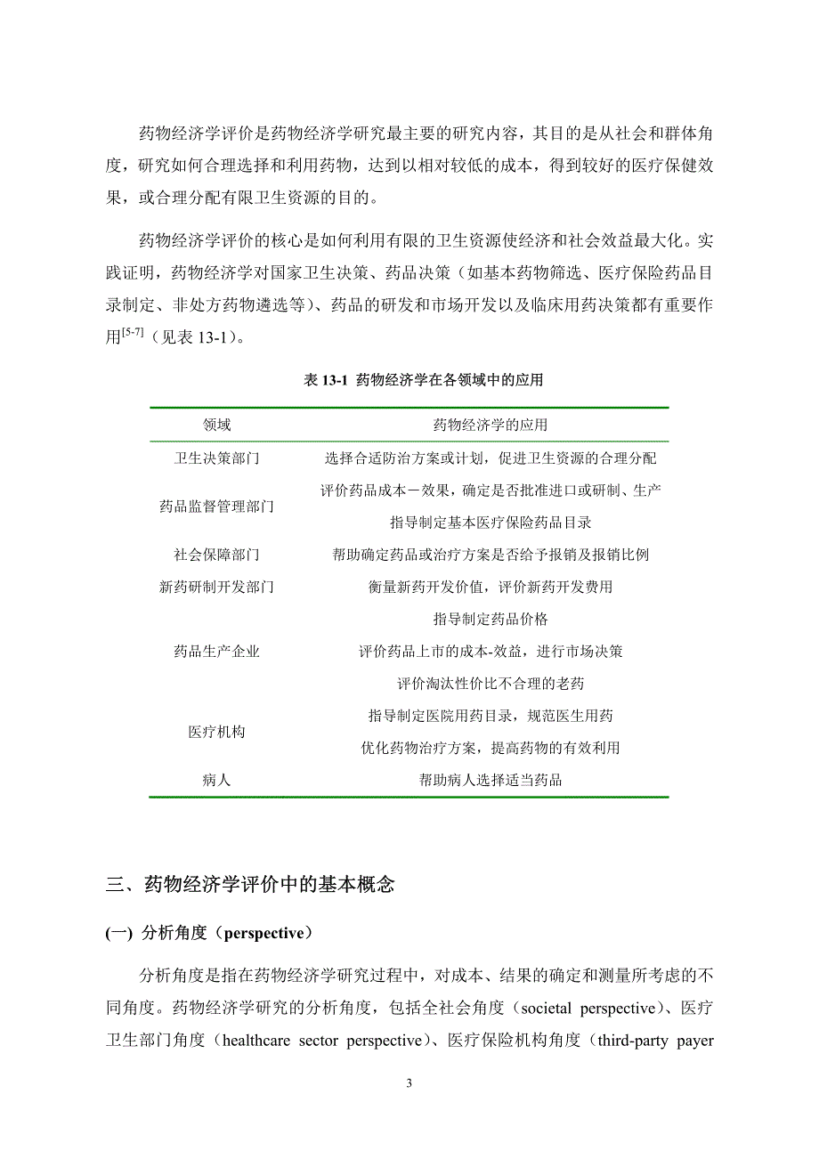 药物经济学评价方法.pdf_第3页