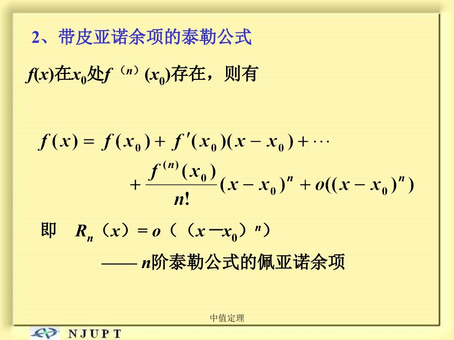 中值定理课件_第4页