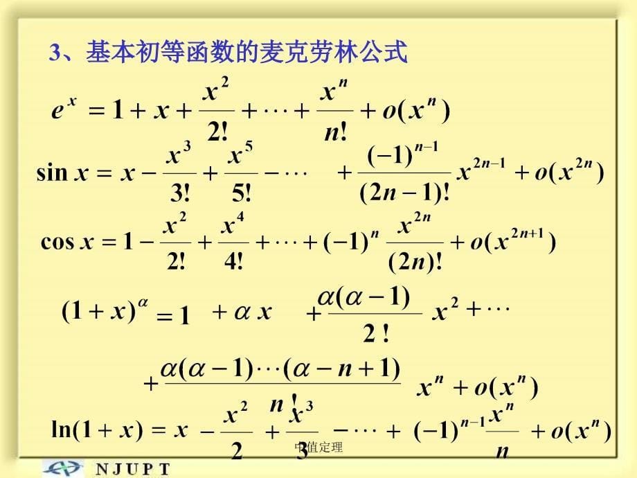 中值定理课件_第5页