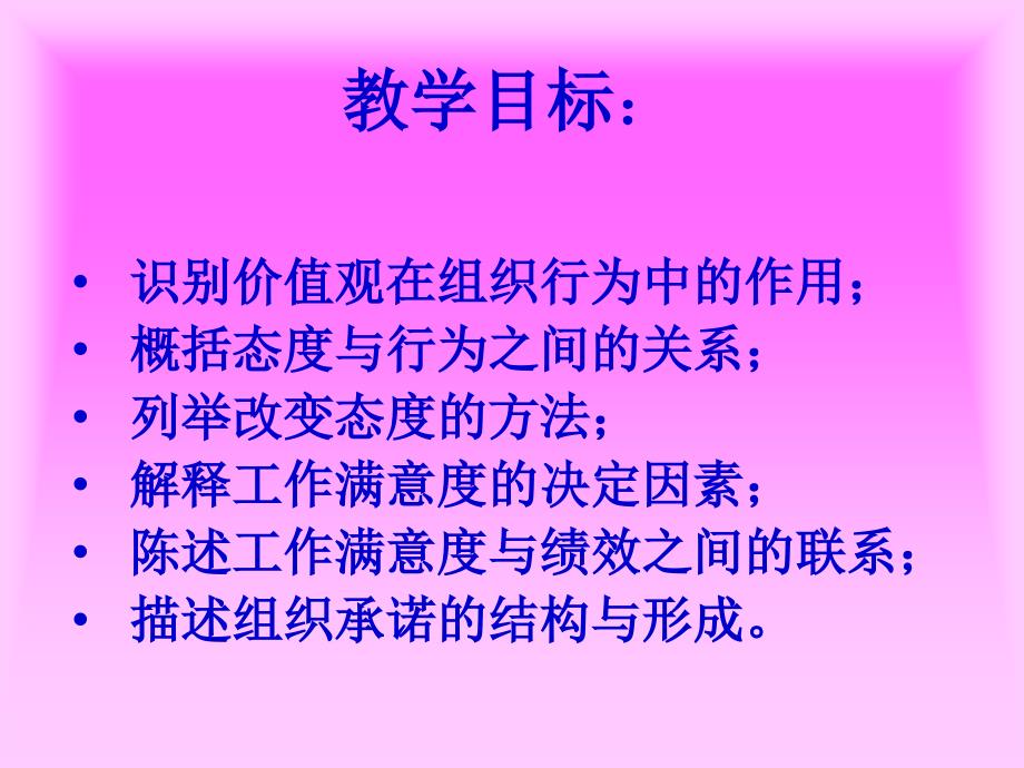 第四章价值观与态度_第2页