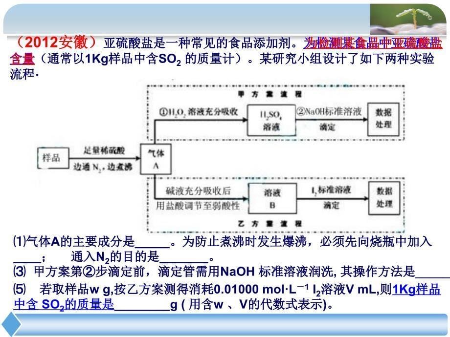 定量实验设计与评价(赣州三中游润红).ppt_第5页