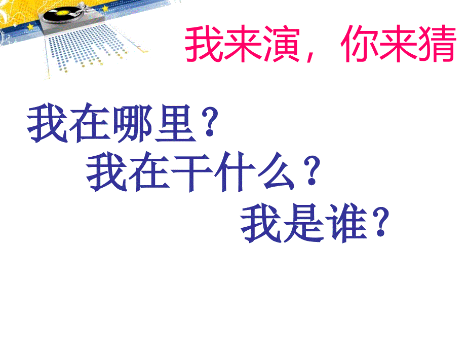 小学音乐理发师 课件 (3)ppt_第3页