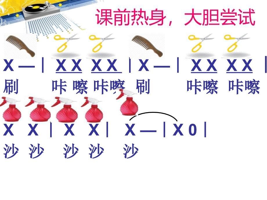 小学音乐理发师 课件 (3)ppt_第5页