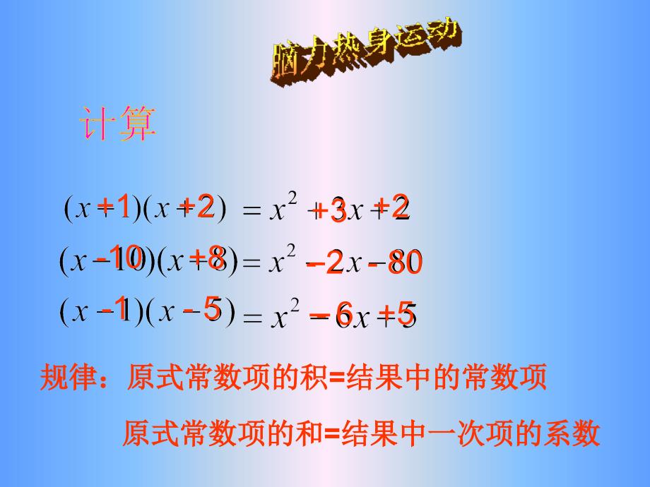 1433因式分解十字相乘法课件_第2页