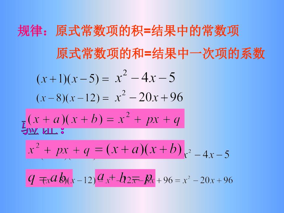 1433因式分解十字相乘法课件_第3页