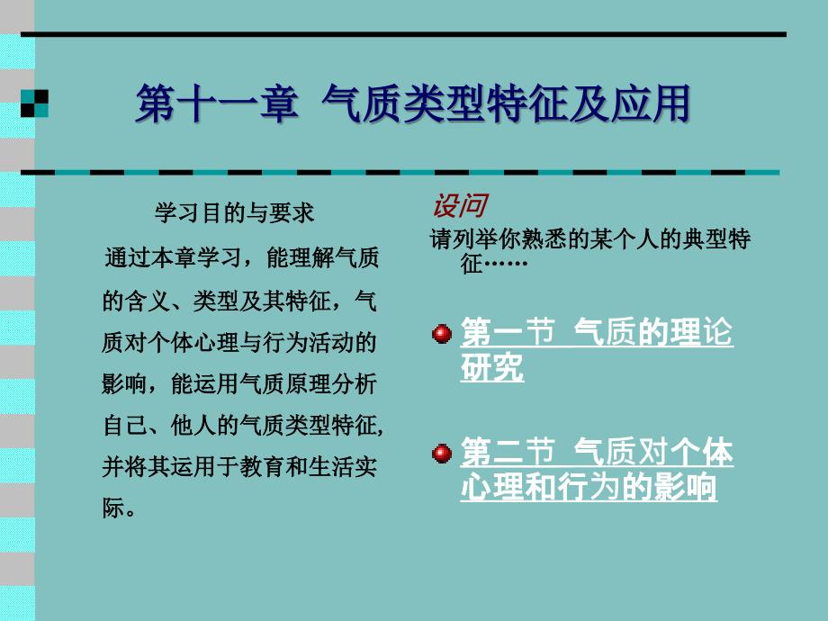 气质类型特征及应用分析课件_第2页