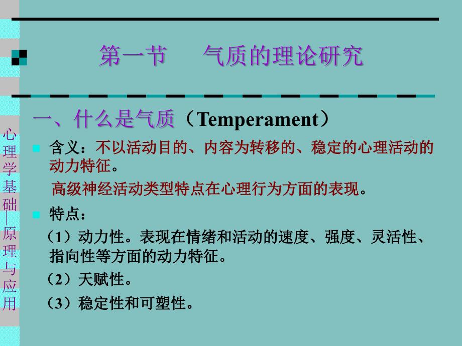 气质类型特征及应用分析课件_第3页