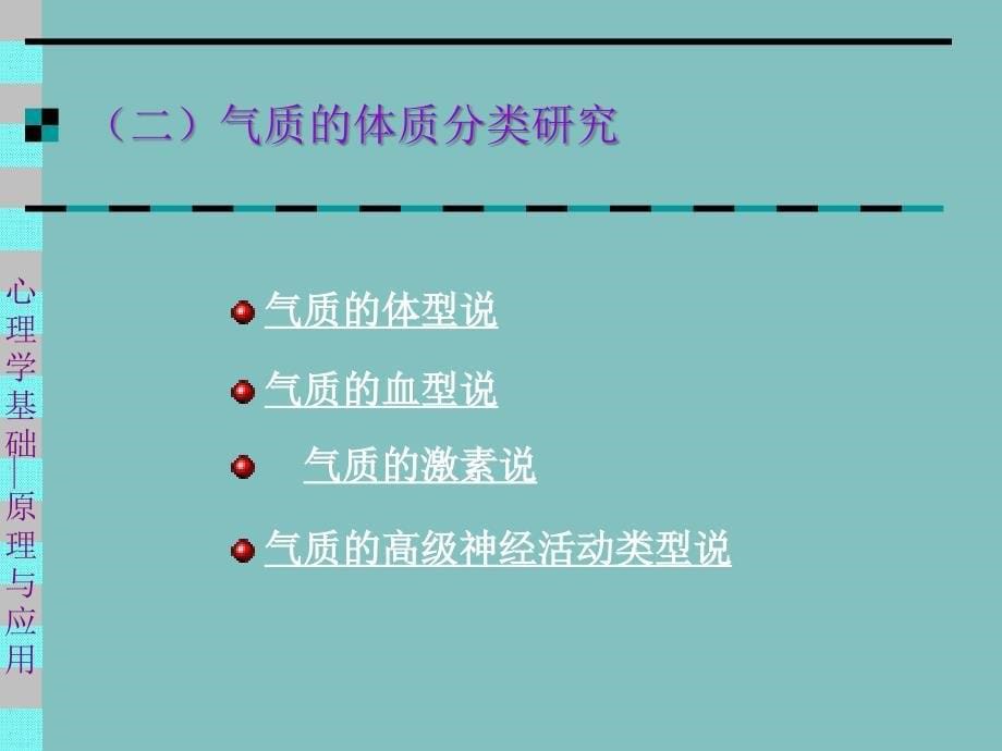 气质类型特征及应用分析课件_第5页