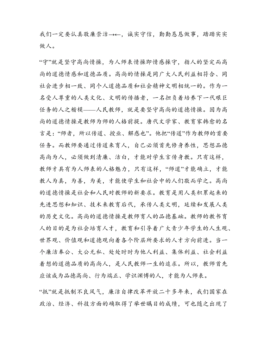 教师廉政教育心得体会【3篇】5295_第2页