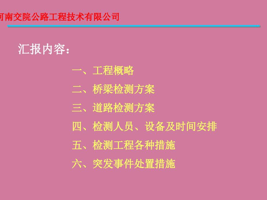 aA海滨高速桥梁检测方案ppt课件_第2页