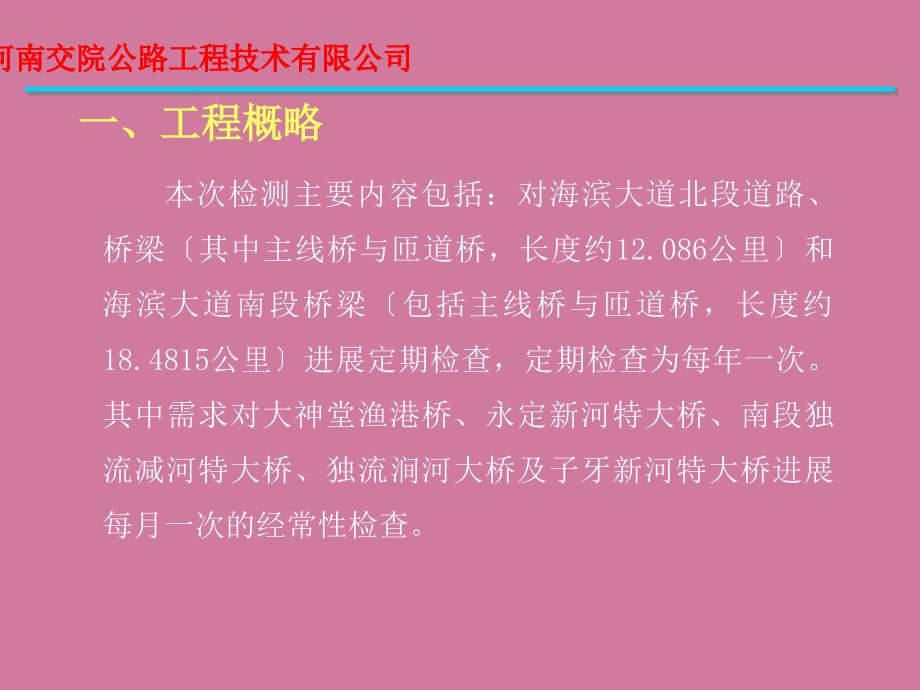 aA海滨高速桥梁检测方案ppt课件_第4页