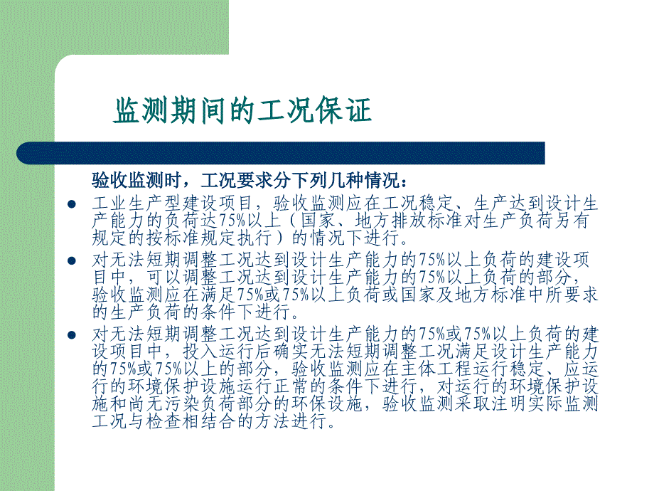 建设项目竣工环保验收监测质量保证和质量控制_第3页