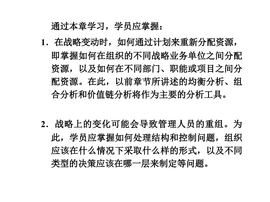 战略管理资源规划和配置课件_第3页