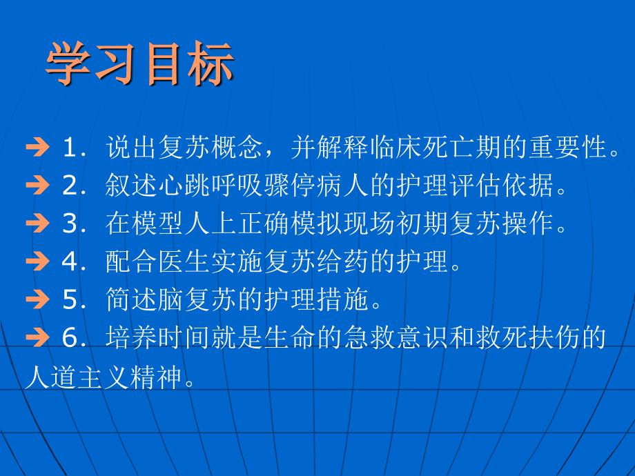 外科护理学第5章复苏病人的护理.ppt_第2页