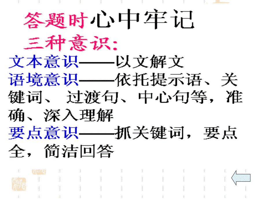 人教版初中语文记叙文阅读课件_第4页