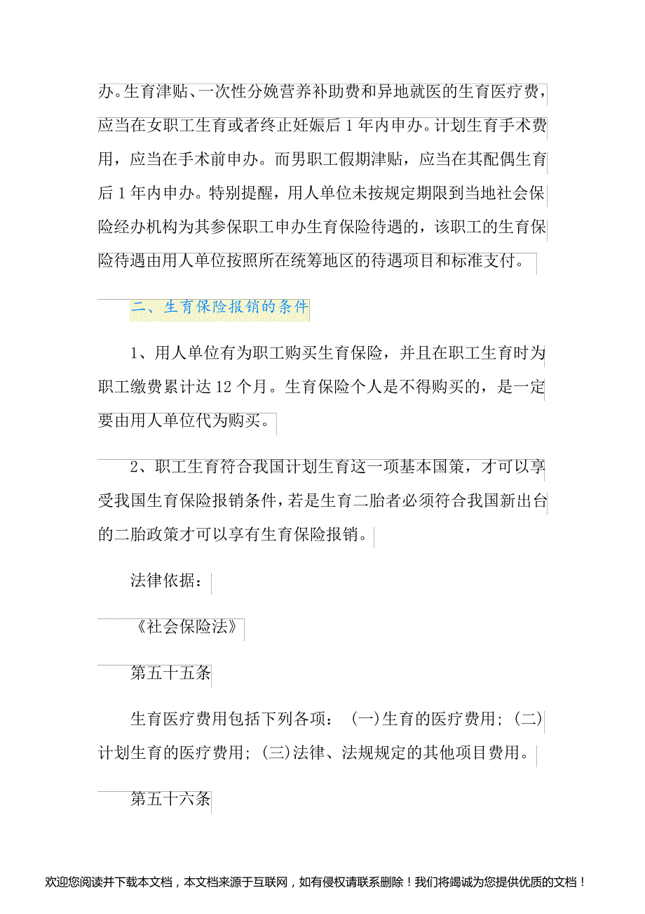 生育保险报销时间是生育后多久内报销_第2页