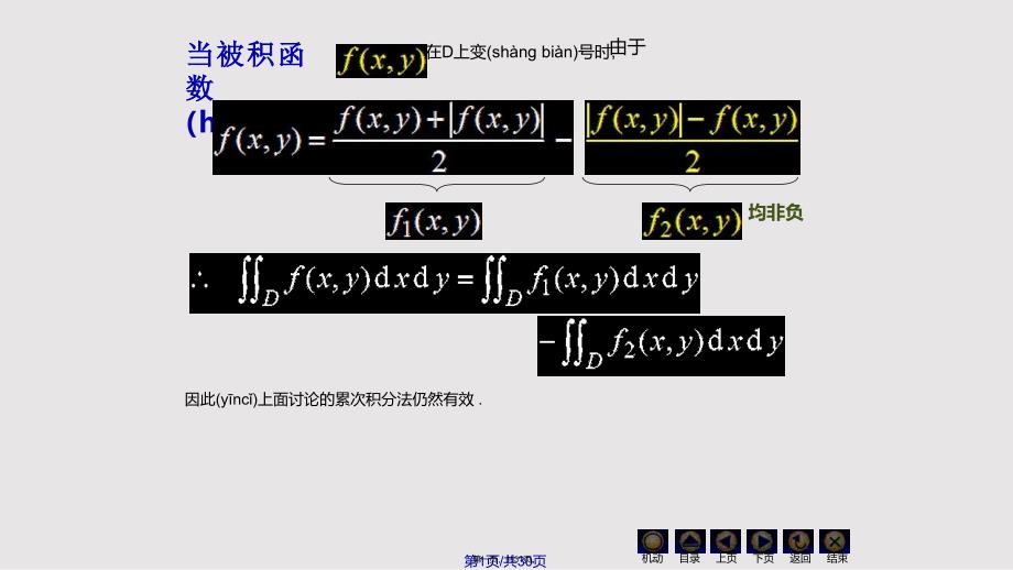 D92二重积分的计算81523实用教案_第1页