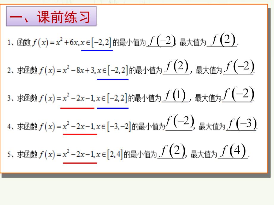 二次函数在闭区间上的最值929_第4页