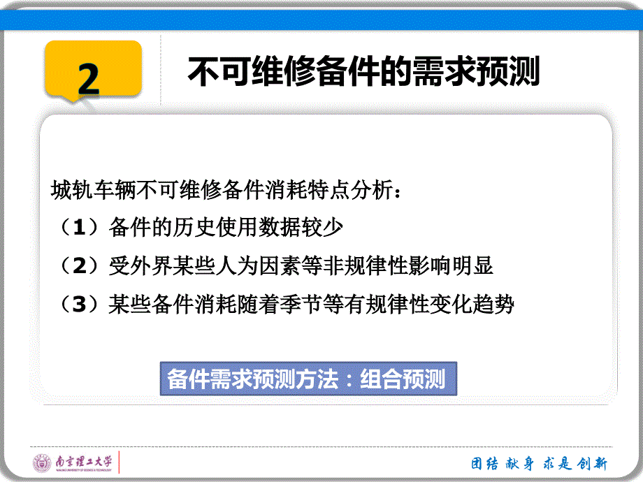 城轨车辆维保备件的库存控制研究_第4页