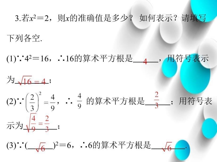 【北师大版】数学八年级上册：2.2平方根ppt练习课件_第5页