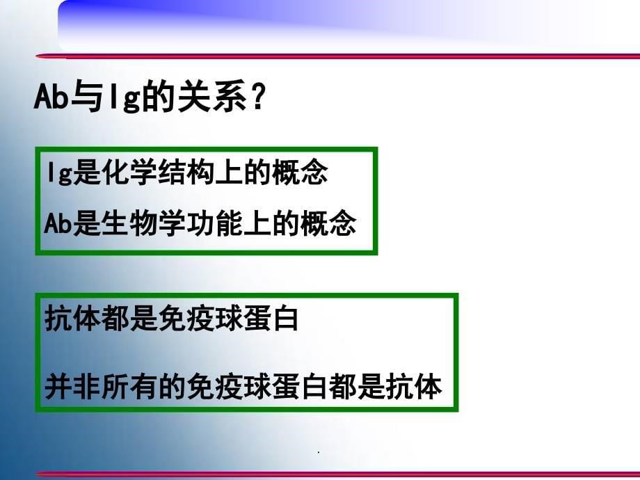 (医学课件)免疫球蛋白PPT演示课件_第5页