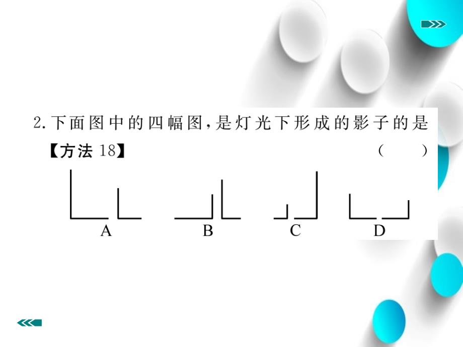 【北师大版】九年级上册数学：5.1.1投影的概念与中心投影课件_第4页