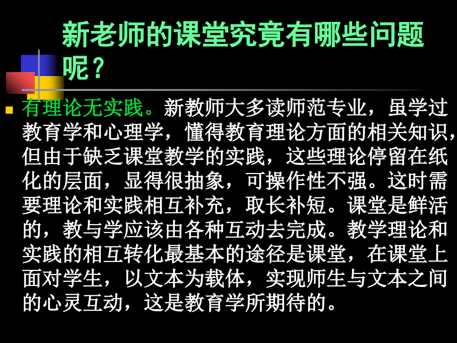 新老师教学中存在的问题与建议课件_第3页