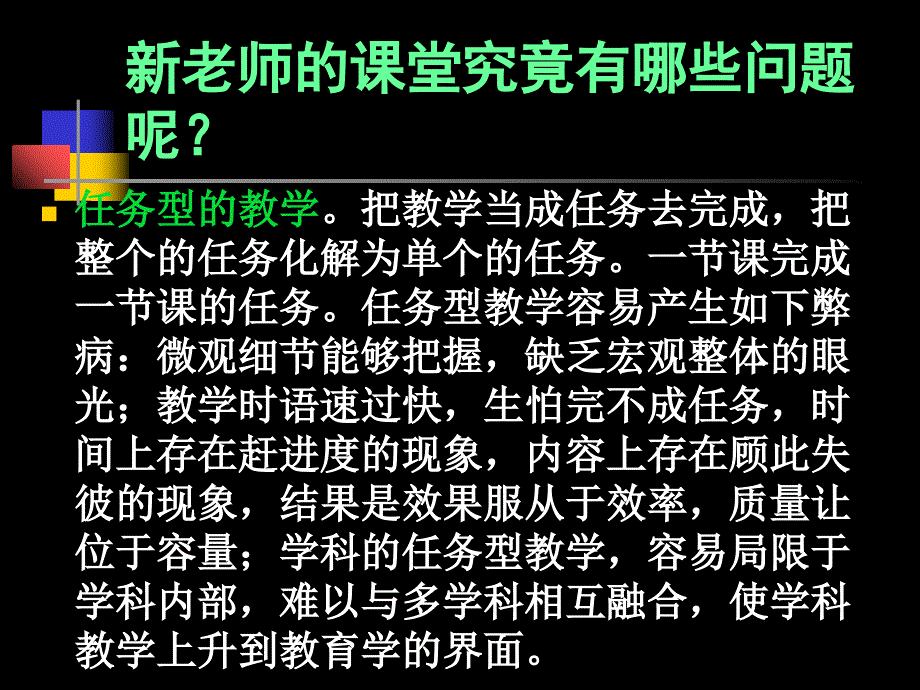 新老师教学中存在的问题与建议课件_第4页