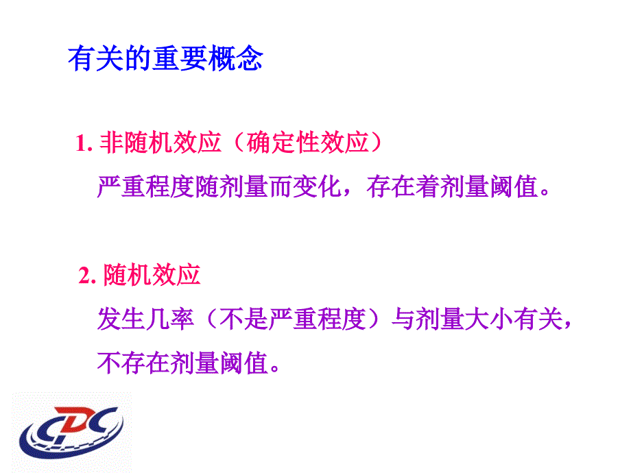 放射卫生防护标准李雅春北京市疾控中心放射防护所_第3页